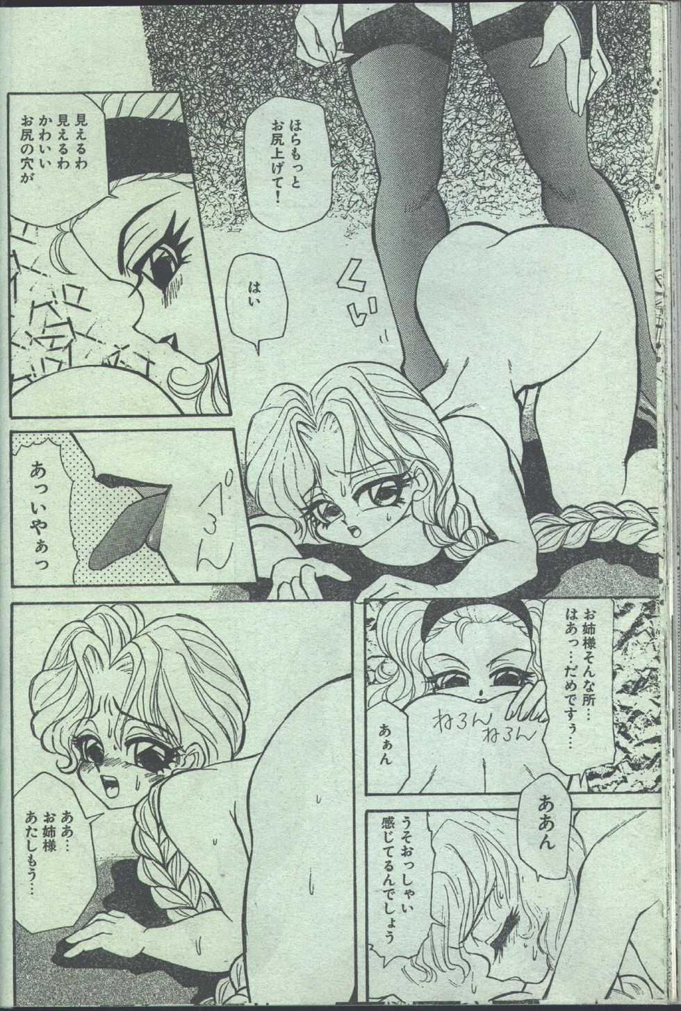 Cotton Comic 1994-02 [Incomplete] - Page 29