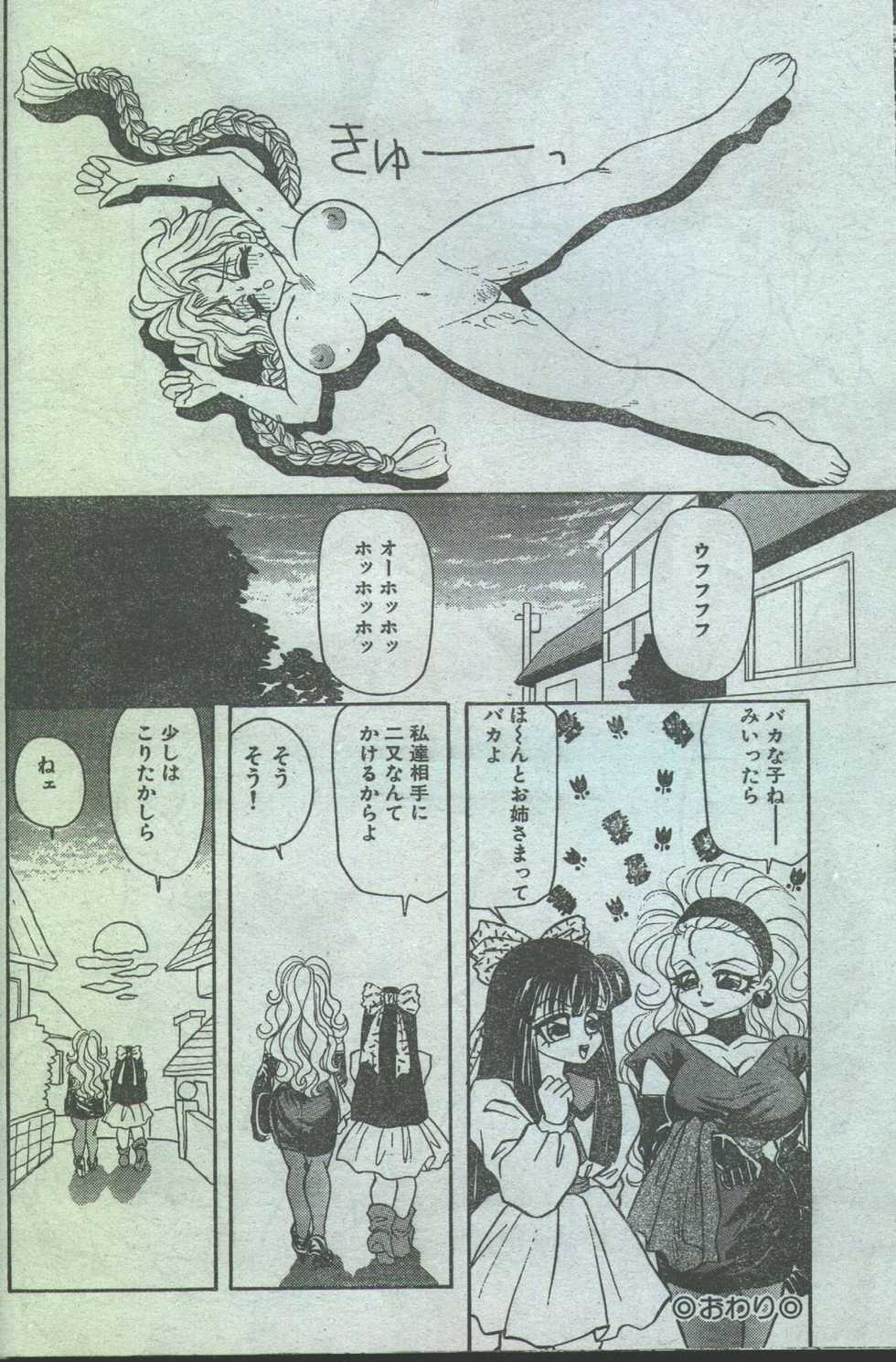 Cotton Comic 1994-02 [Incomplete] - Page 36