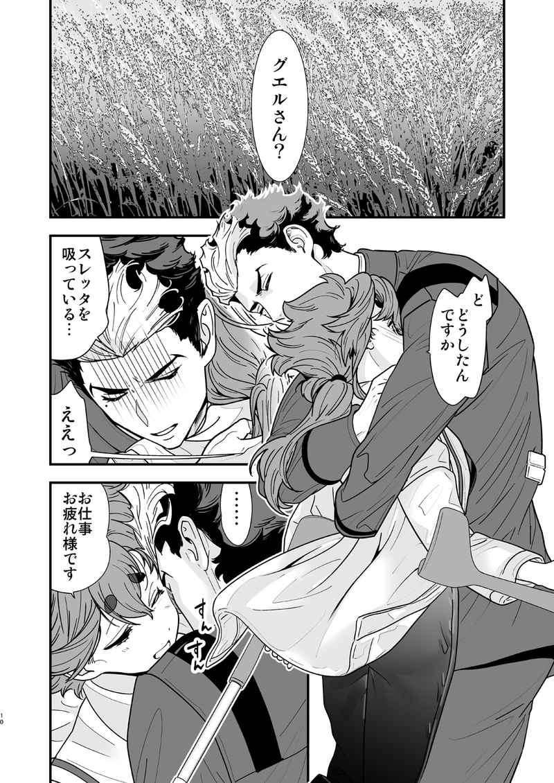 [Renai Mangaka (Naruse Hirofumi)] Shukufuku sa reru happīendo tte tsumikasane ga daijidesu yo ne!(Mobile Suit Gundam: The Witch from Mercury) - Page 3