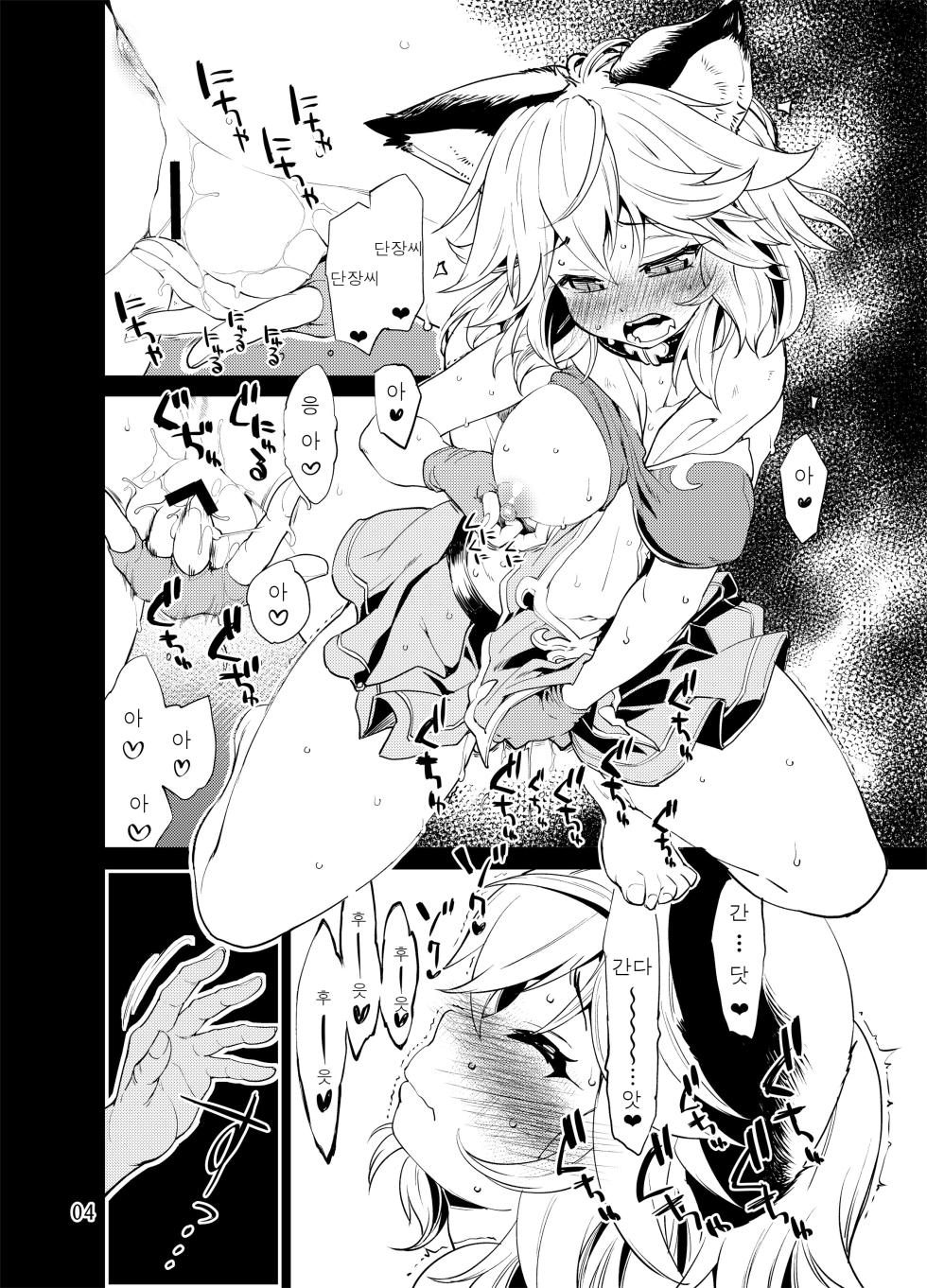 [Albatross (Nikusyo)] Sen no Moebukuro | 센의 모래자루 (Granblue Fantasy) [Korean] [Digital] - Page 3