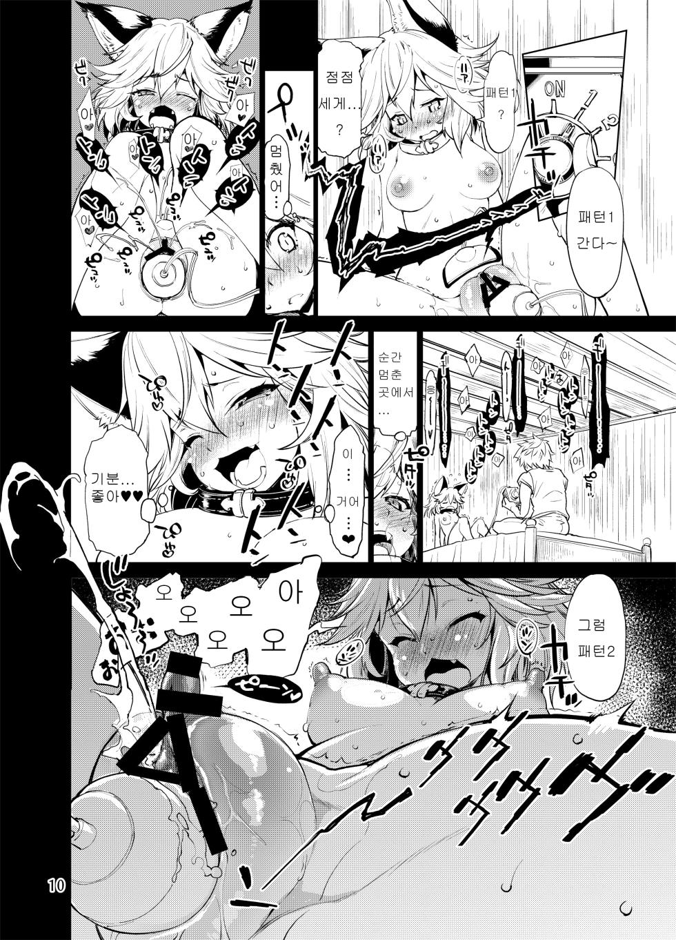 [Albatross (Nikusyo)] Sen no Moebukuro | 센의 모래자루 (Granblue Fantasy) [Korean] [Digital] - Page 9