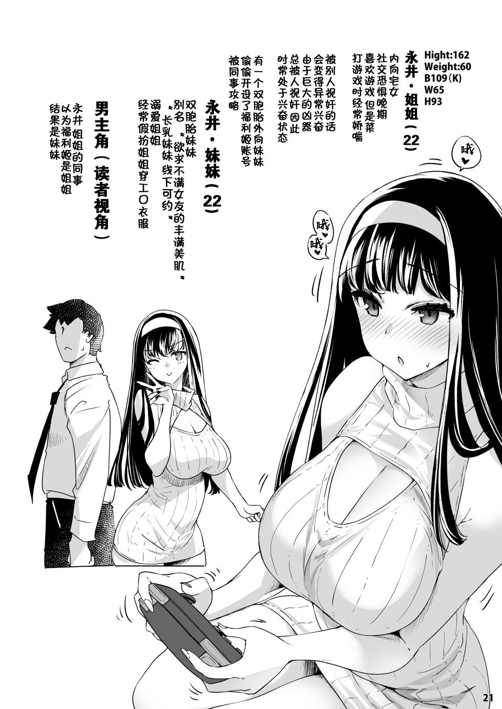 [Fujiya Honten (Thomas)] Chounyuu K-Cup Uraaka Layer ga Toumawashi ni Ore o Aoru node Yobidashi ●●● Shita [Chinese] [Digital] - Page 21