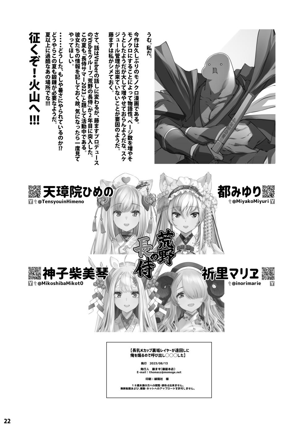 [Fujiya Honten (Thomas)] Chounyuu K-Cup Uraaka Layer ga Toumawashi ni Ore o Aoru node Yobidashi ●●● Shita [Chinese] [Digital] - Page 22