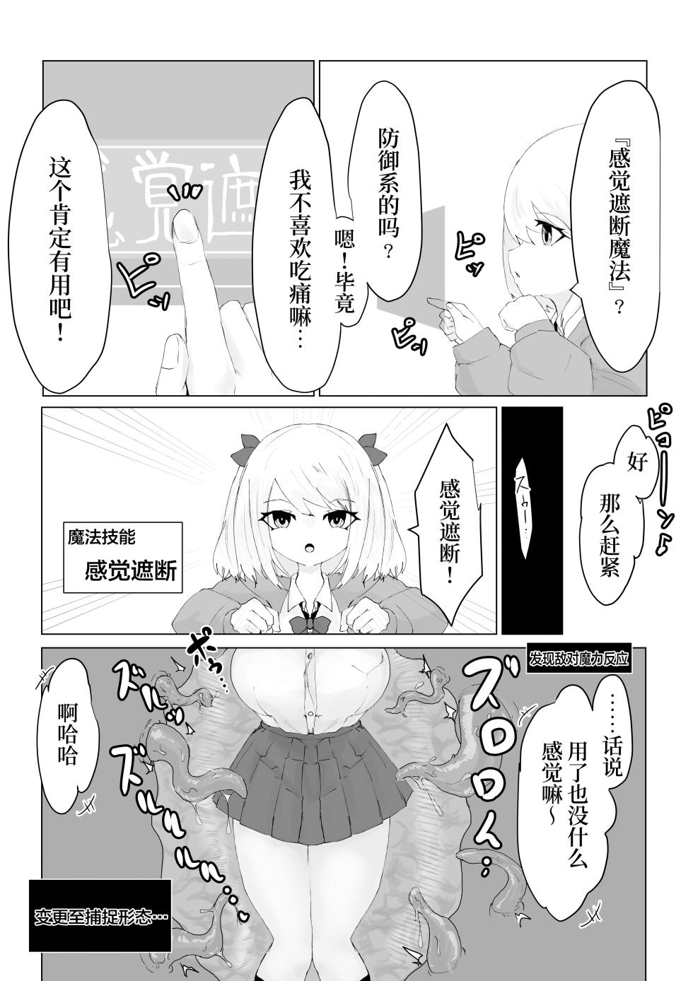 [Dendou Monaka] Isekai no Otoshi Ana ~Bakunyuu JK no Isekai Life~ [Chinese] - Page 21