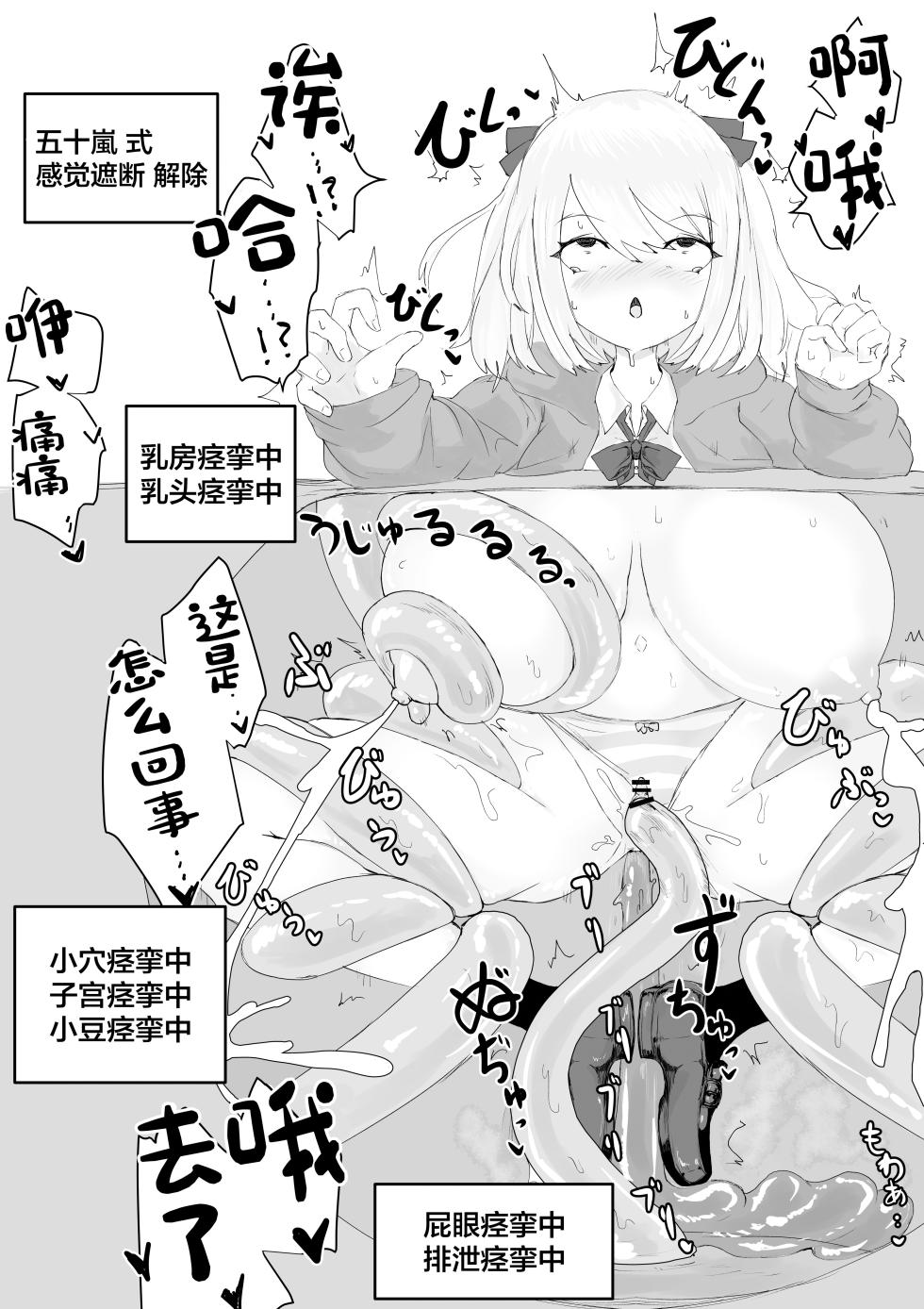 [Dendou Monaka] Isekai no Otoshi Ana ~Bakunyuu JK no Isekai Life~ [Chinese] - Page 29