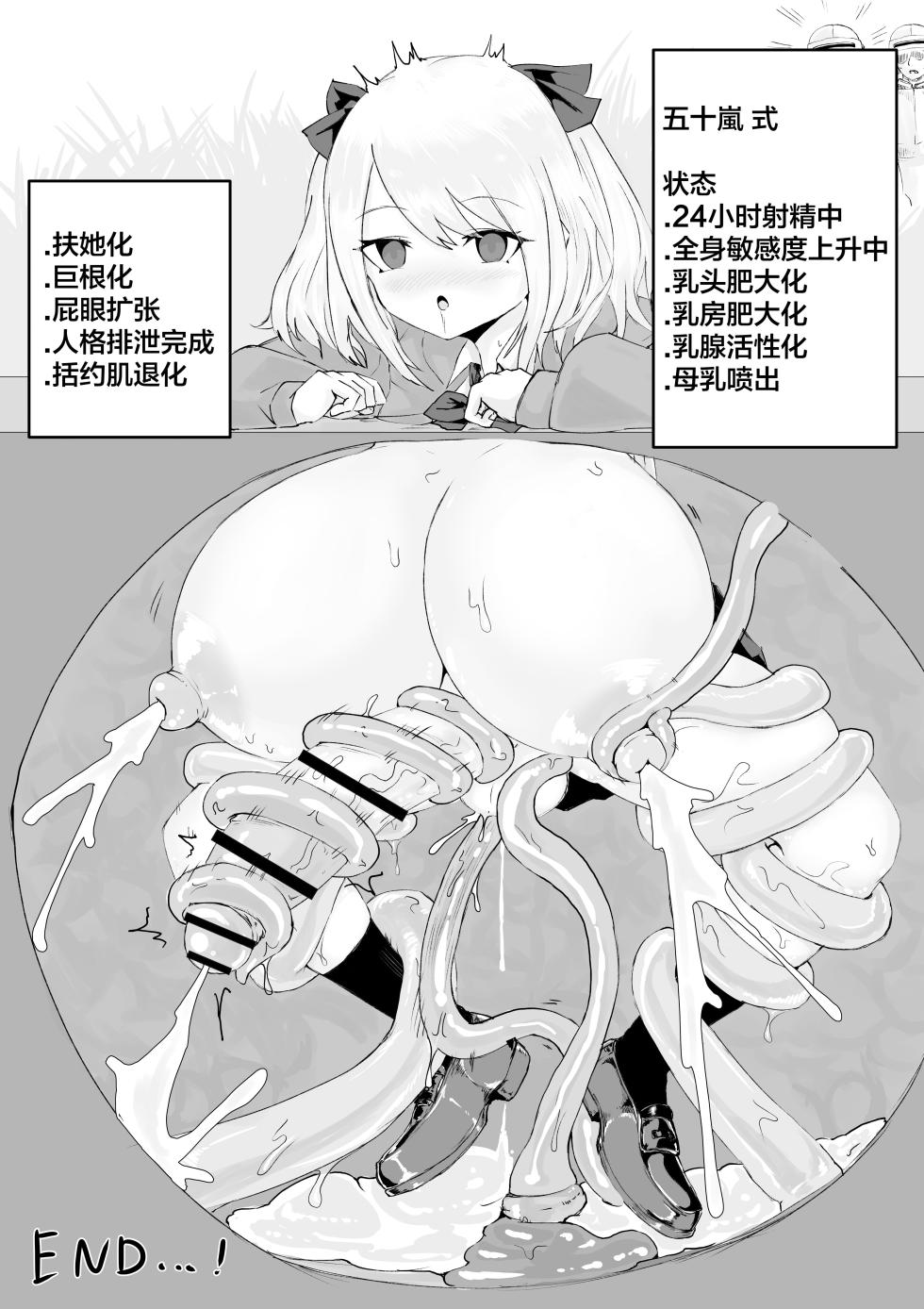 [Dendou Monaka] Isekai no Otoshi Ana ~Bakunyuu JK no Isekai Life~ [Chinese] - Page 37