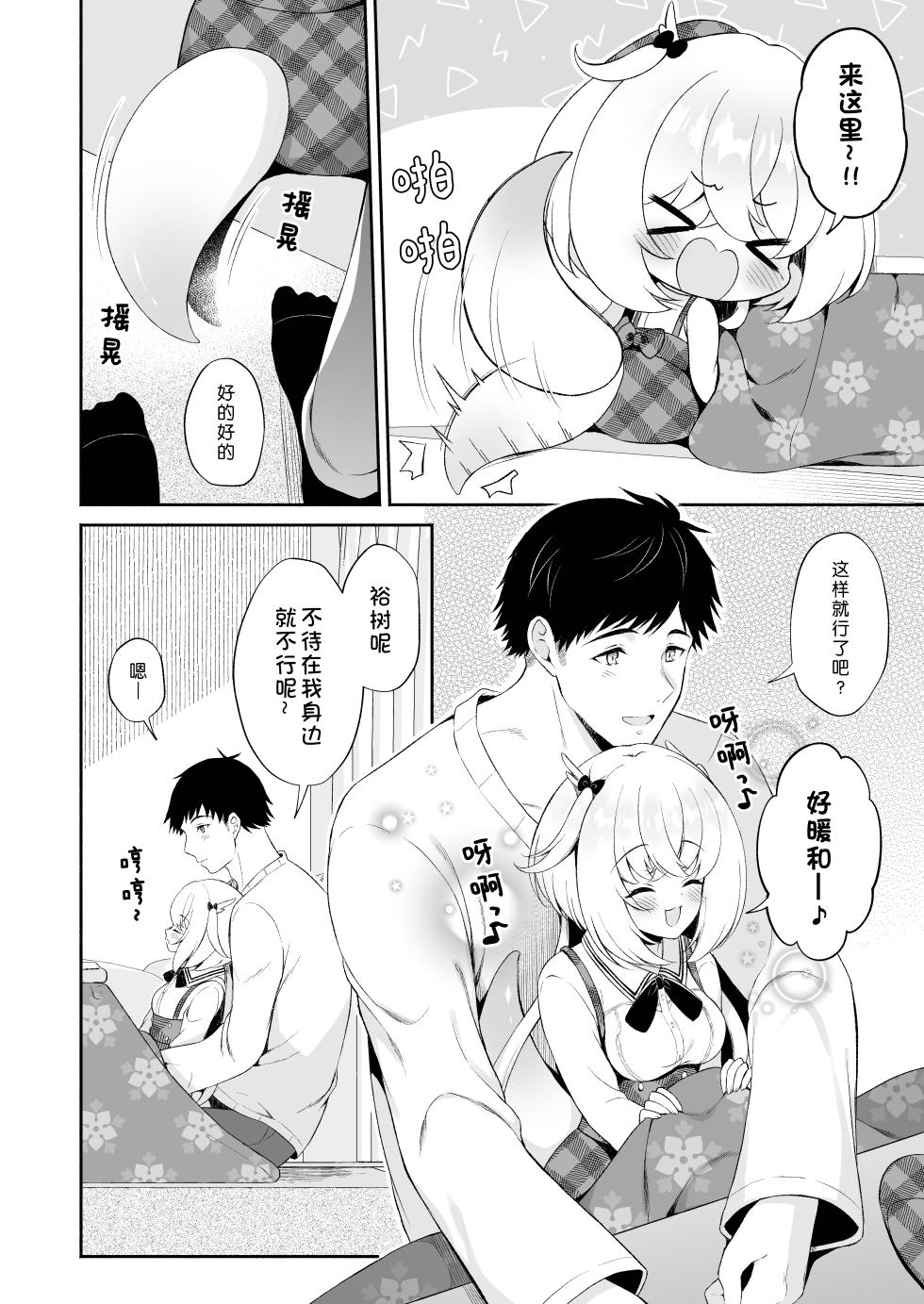 [Pandagaippiki. (Komi Zumiko)] Ryuujin-sama no Yomeiri | 龙神大人的出嫁 [Chinese] [changl] [Digital] - Page 9