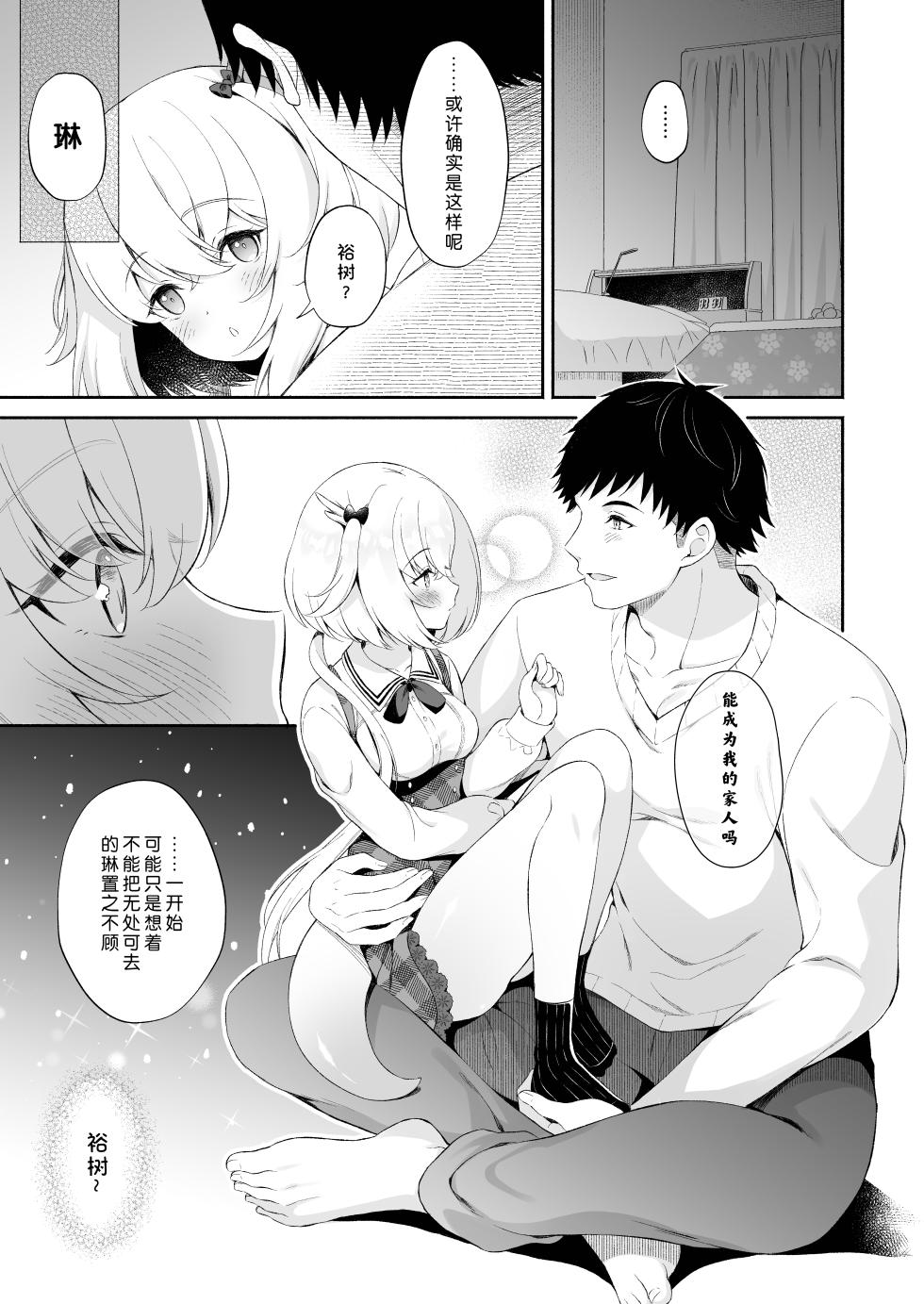 [Pandagaippiki. (Komi Zumiko)] Ryuujin-sama no Yomeiri | 龙神大人的出嫁 [Chinese] [changl] [Digital] - Page 10