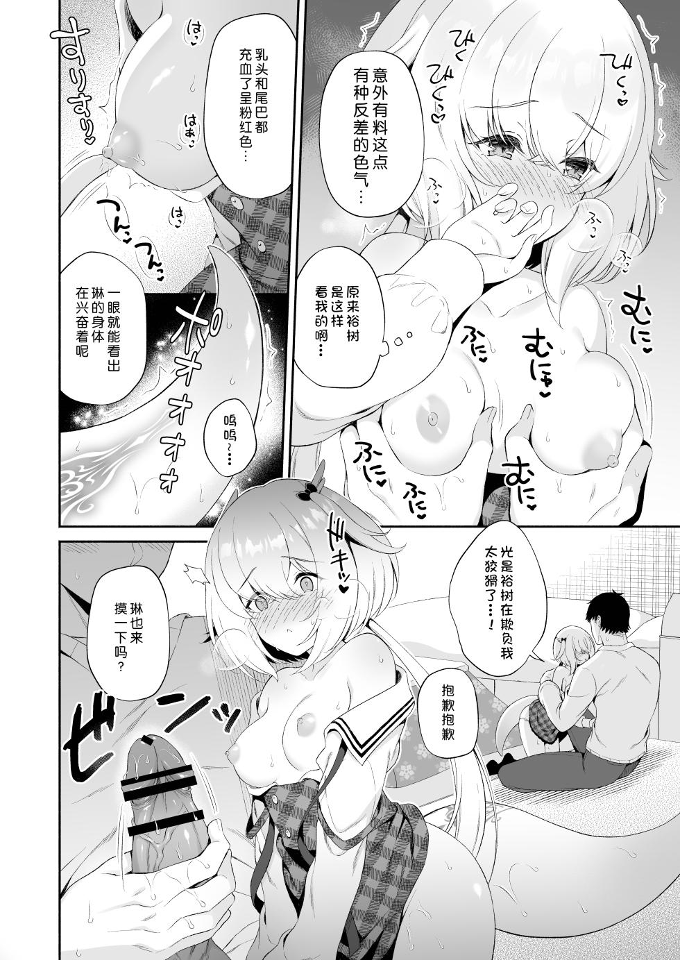 [Pandagaippiki. (Komi Zumiko)] Ryuujin-sama no Yomeiri | 龙神大人的出嫁 [Chinese] [changl] [Digital] - Page 15