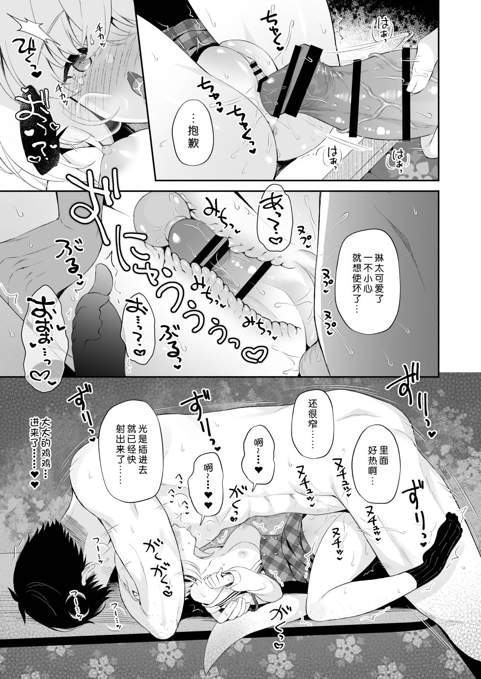 [Pandagaippiki. (Komi Zumiko)] Ryuujin-sama no Yomeiri | 龙神大人的出嫁 [Chinese] [changl] [Digital] - Page 18