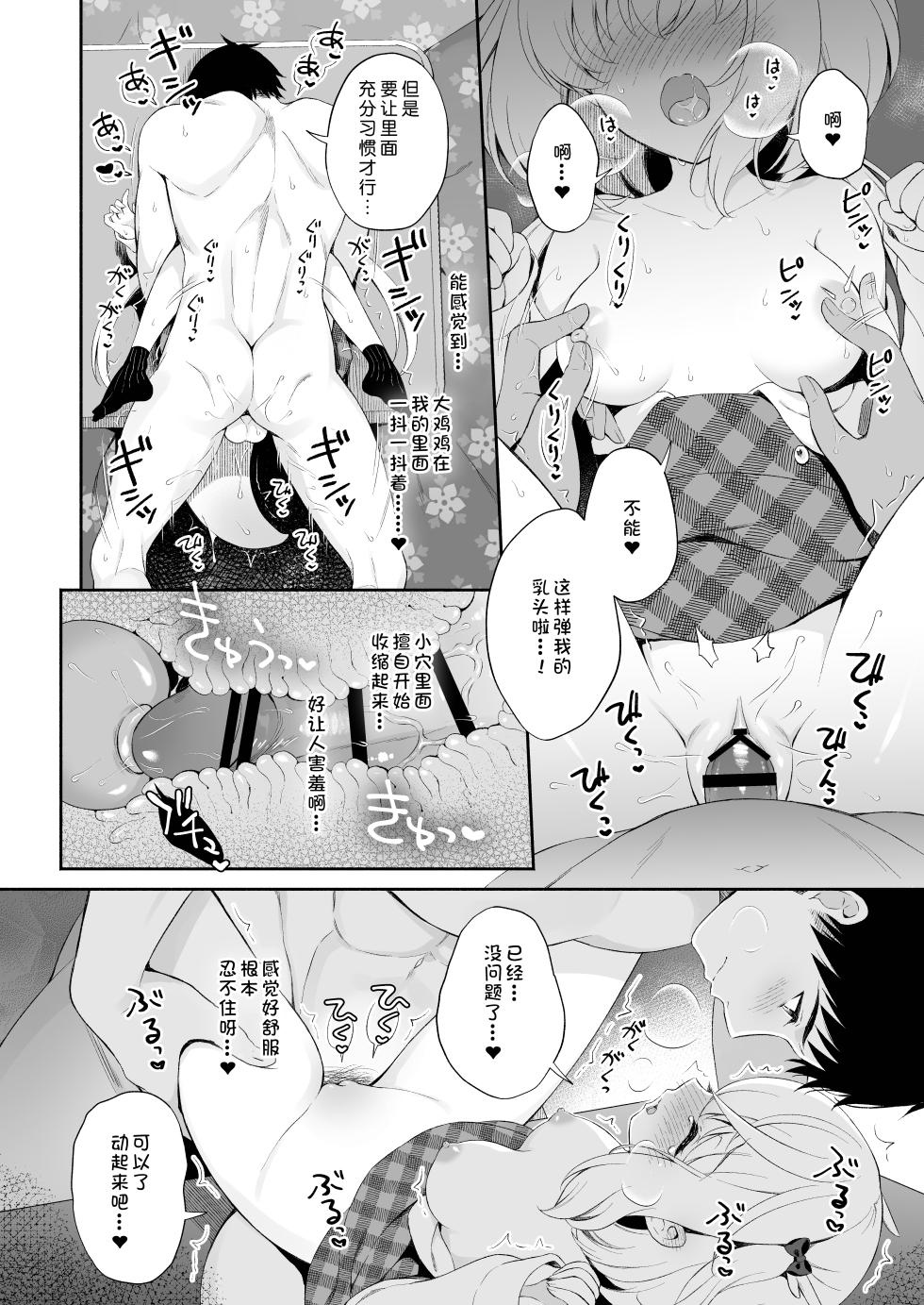 [Pandagaippiki. (Komi Zumiko)] Ryuujin-sama no Yomeiri | 龙神大人的出嫁 [Chinese] [changl] [Digital] - Page 19