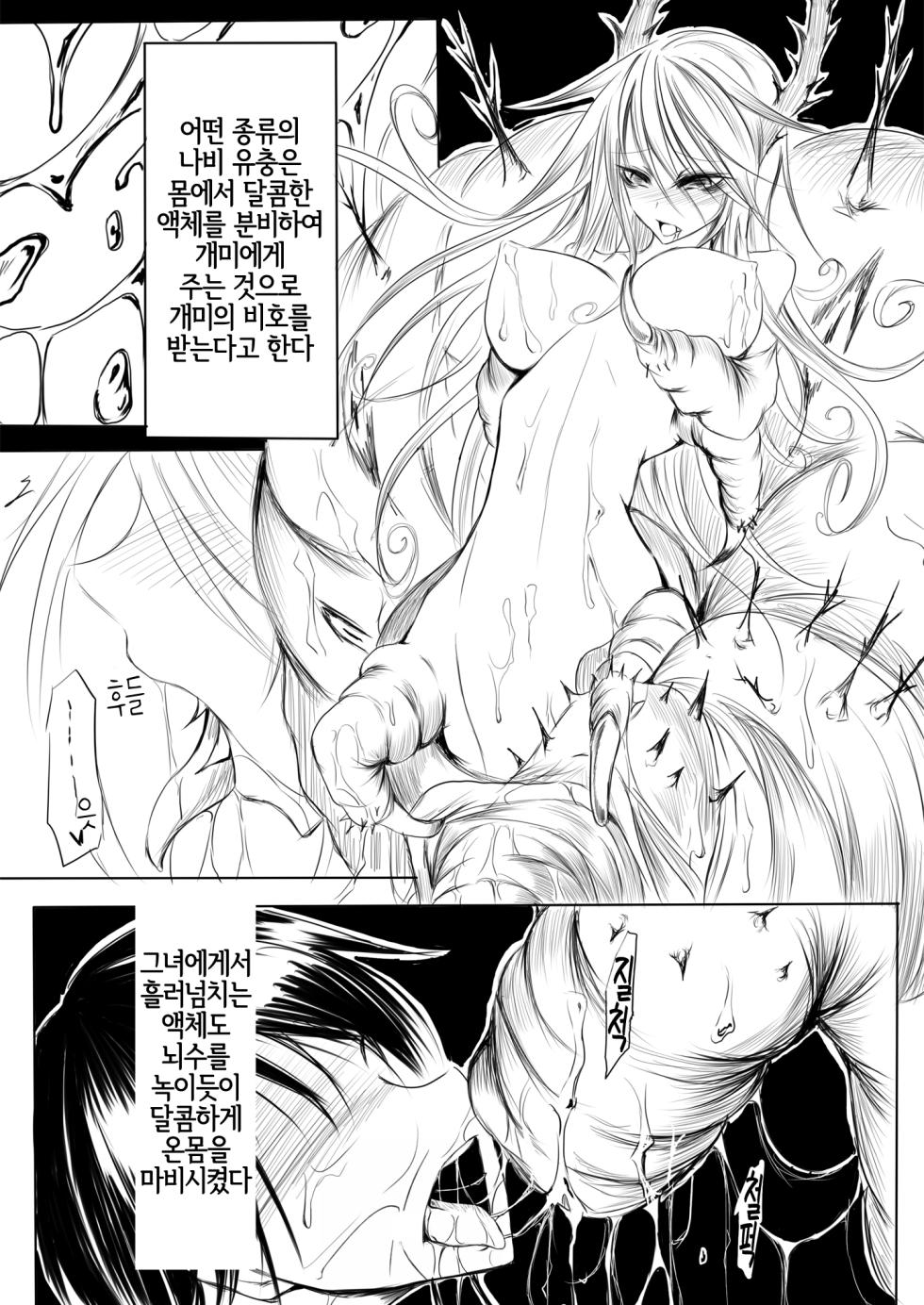 [Sangyou Haikibutsu (Ganmarei)] 妄嬢蟲 [Korean] [LWND] [Digital] - Page 13