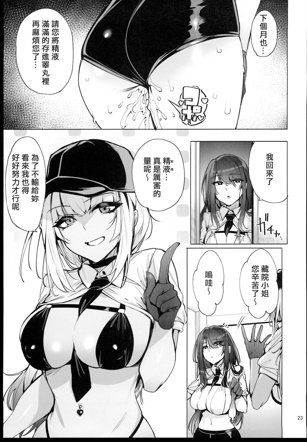 (C102) [wakamaker (wakamesan)] Anata no Semen Kaishuu Shimasu [Chinese] - Page 25