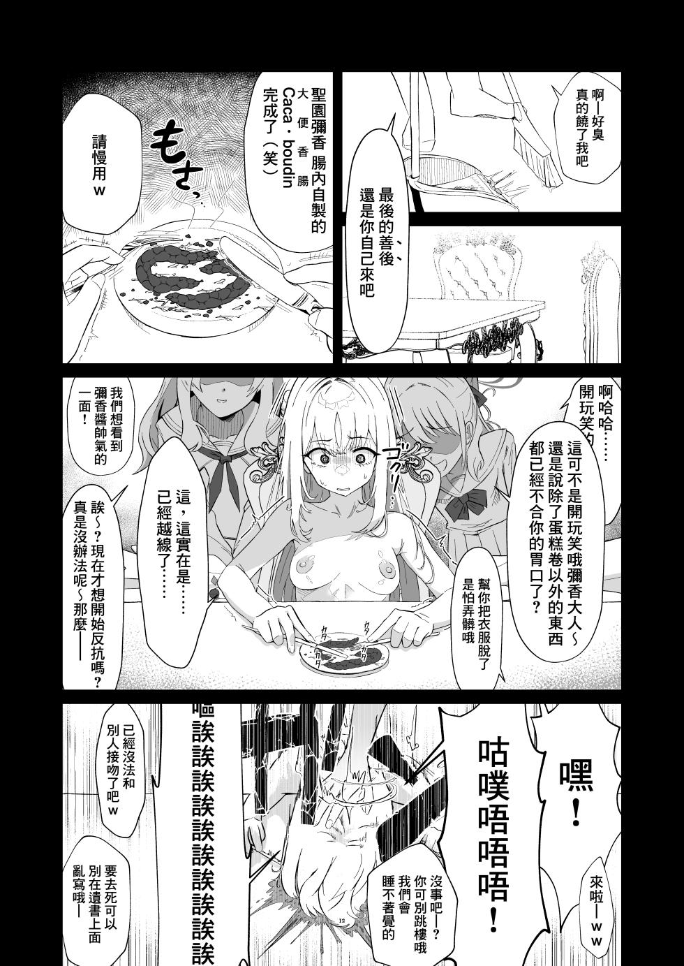 [Kawaiso Nanoha Nukeru (Nukeru)] Malleus Maleficarum -Majo ni Ataeru Tettsui- (Blue Archive) [Chinese] [臭鼬娘漢化組] [Digital] - Page 13