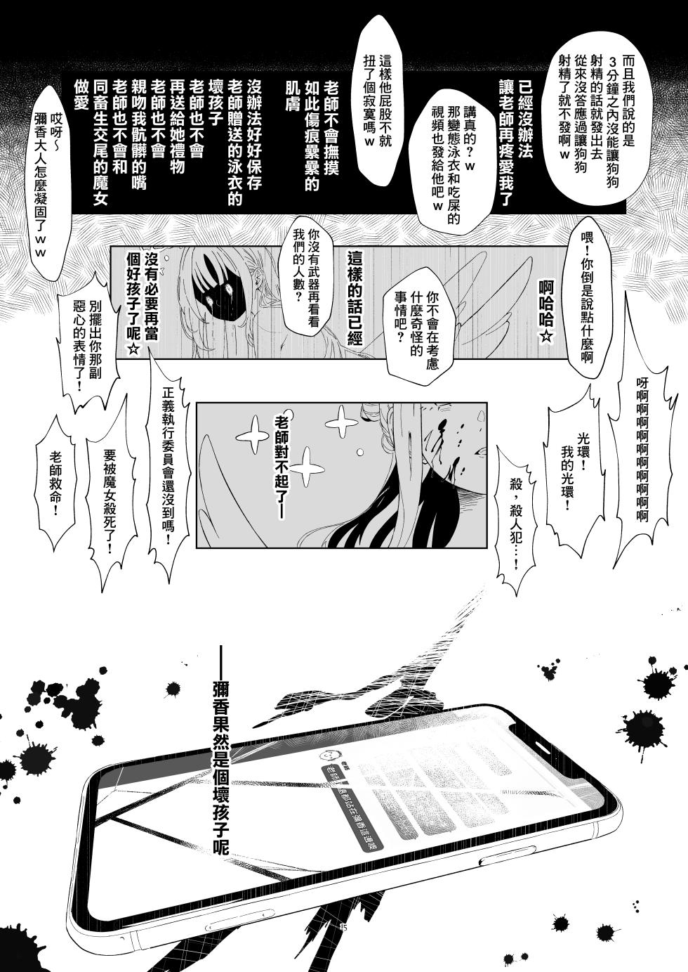 [Kawaiso Nanoha Nukeru (Nukeru)] Malleus Maleficarum -Majo ni Ataeru Tettsui- (Blue Archive) [Chinese] [臭鼬娘漢化組] [Digital] - Page 16