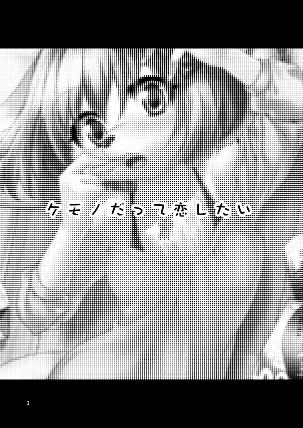 Kemono Datte Koi Shitai - Page 3
