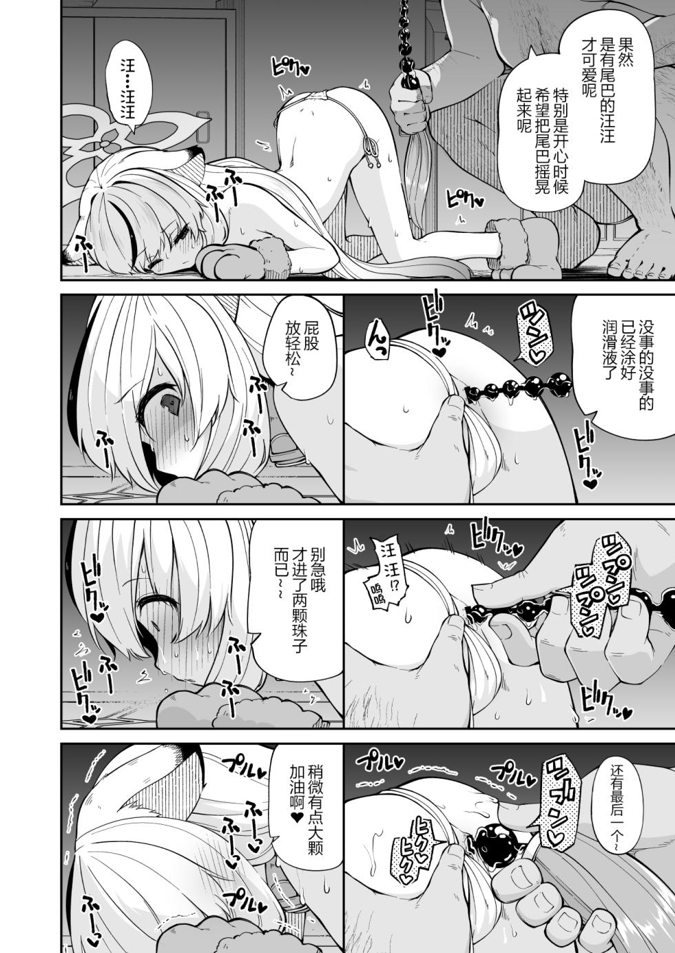 [Kitsuneya (Leafy)] Wanwan Cocona Chan (Blue Archive) [Chinese] [佳奈助汉化组] [Digital] - Page 9