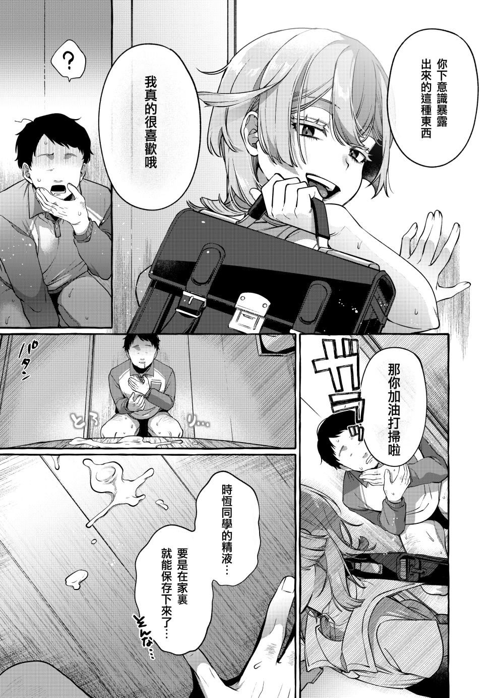 [Totemo Zako (Sugoku Zako)] Kare wa Boku no Kami-sama de aru Zoku [Chinese] [黑暗月光石] - Page 18