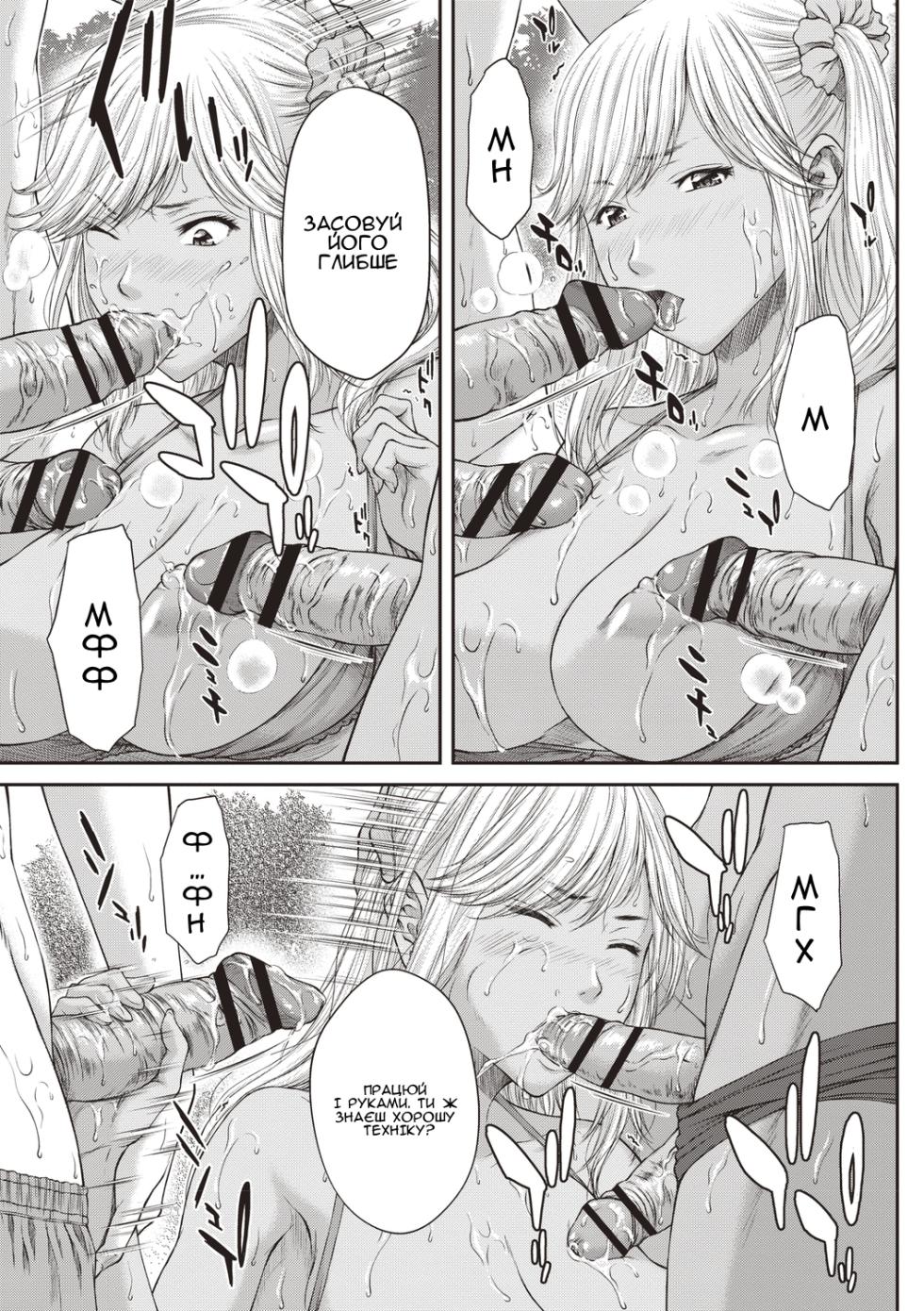 [Ueno Naoya] Rasutosamаpаti 2 | Остання літня вечірка. Частина 2 (Abitai Kanojo no Mitsueki) [Ukrainian] [Amator Mellek] [Digital] - Page 7