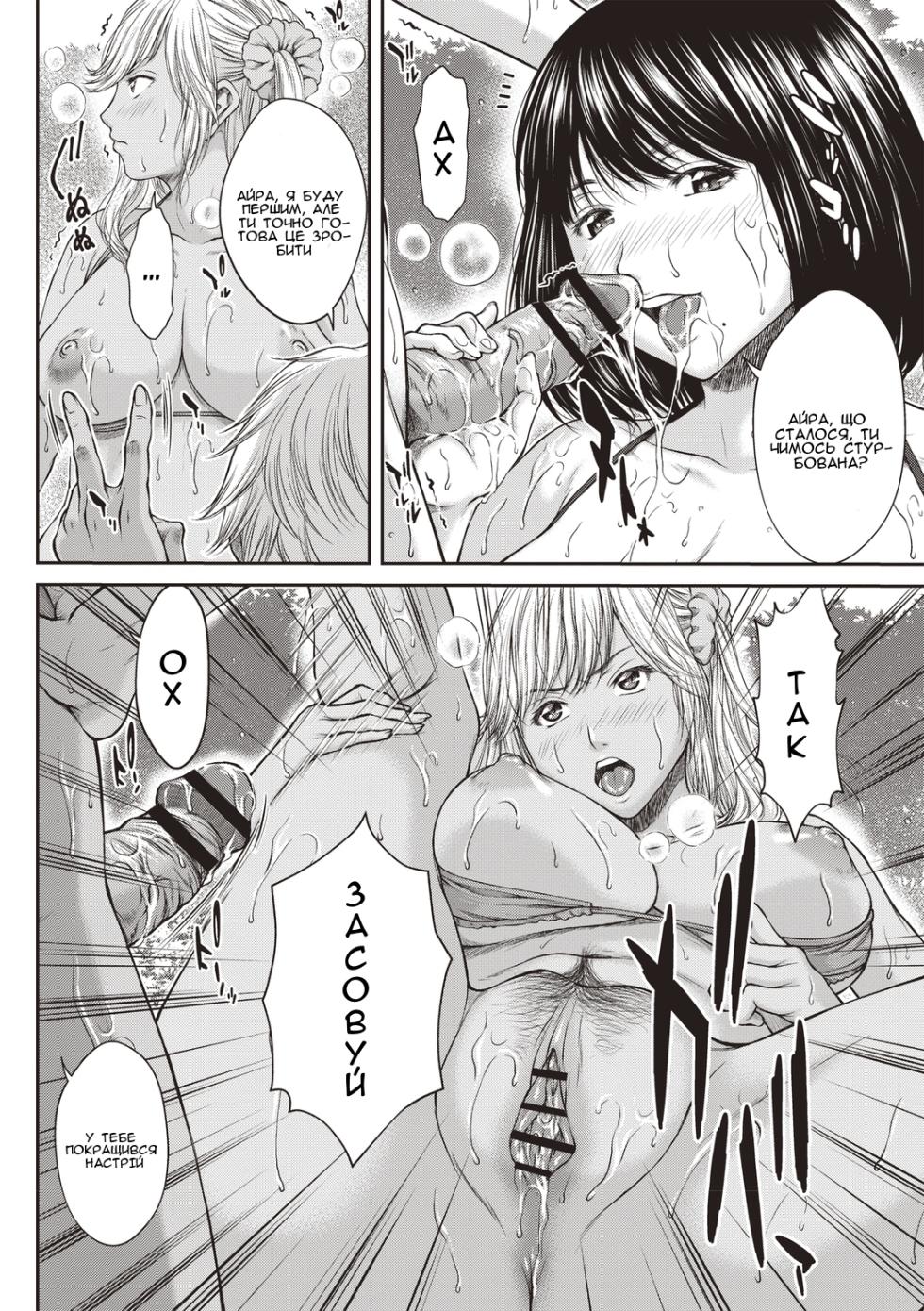 [Ueno Naoya] Rasutosamаpаti 2 | Остання літня вечірка. Частина 2 (Abitai Kanojo no Mitsueki) [Ukrainian] [Amator Mellek] [Digital] - Page 12