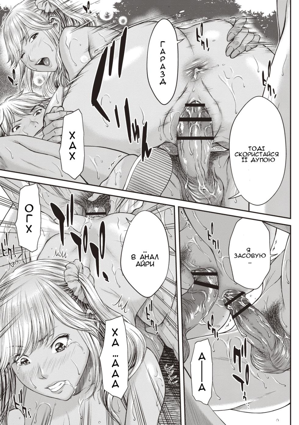 [Ueno Naoya] Rasutosamаpаti 2 | Остання літня вечірка. Частина 2 (Abitai Kanojo no Mitsueki) [Ukrainian] [Amator Mellek] [Digital] - Page 15