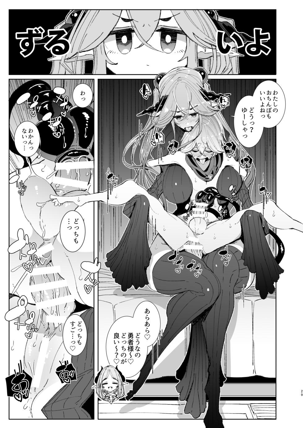 [Metro Notes (Tsumetoro)] Maou Toubatsu o Oeta Yuusha-kun to Futanari Inma Futari ga Yarukotonante Kimatteru yo ne! [Digital] - Page 28