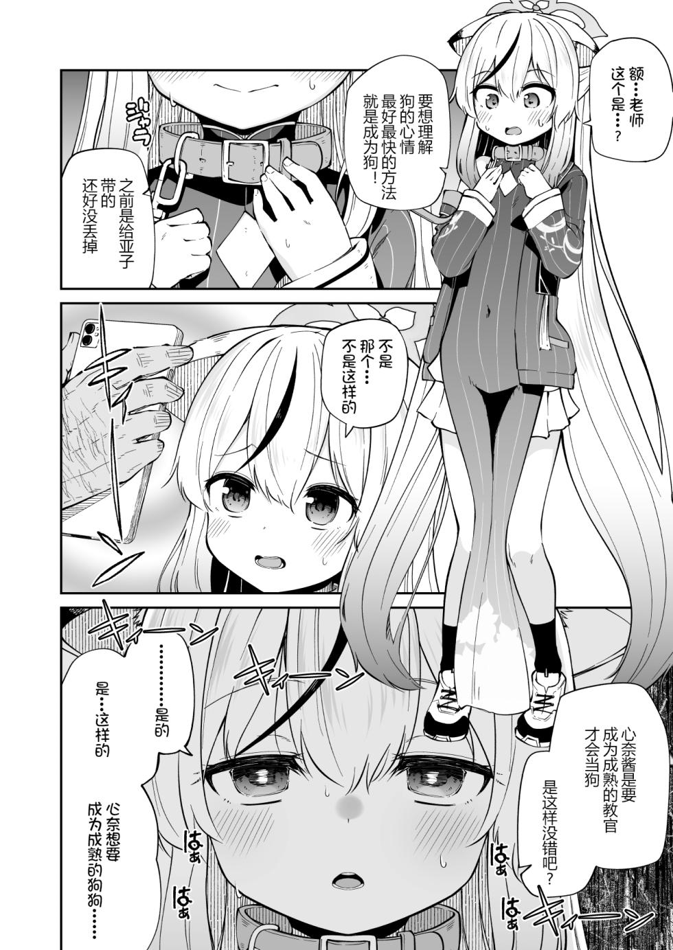 [Kitsuneya (Leafy)] Wanwan Cocona Chan (Blue Archive) [Chinese] [佳奈助汉化组] [Digital] - Page 5