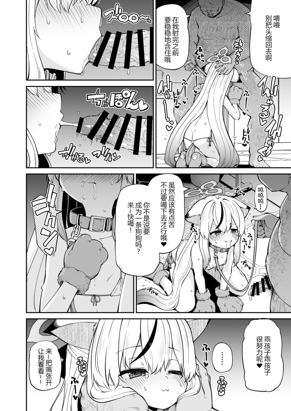 [Kitsuneya (Leafy)] Wanwan Cocona Chan (Blue Archive) [Chinese] [佳奈助汉化组] [Digital] - Page 15