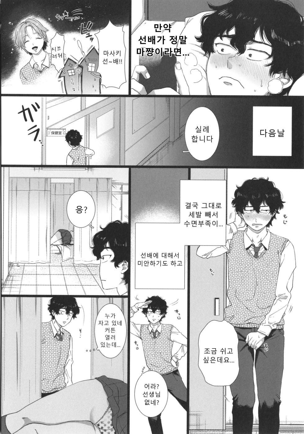 [Yasson Yoshiyuki] Watashi no Uragawa | 나의 뒷모습 [Korean] [Sally] - Page 13