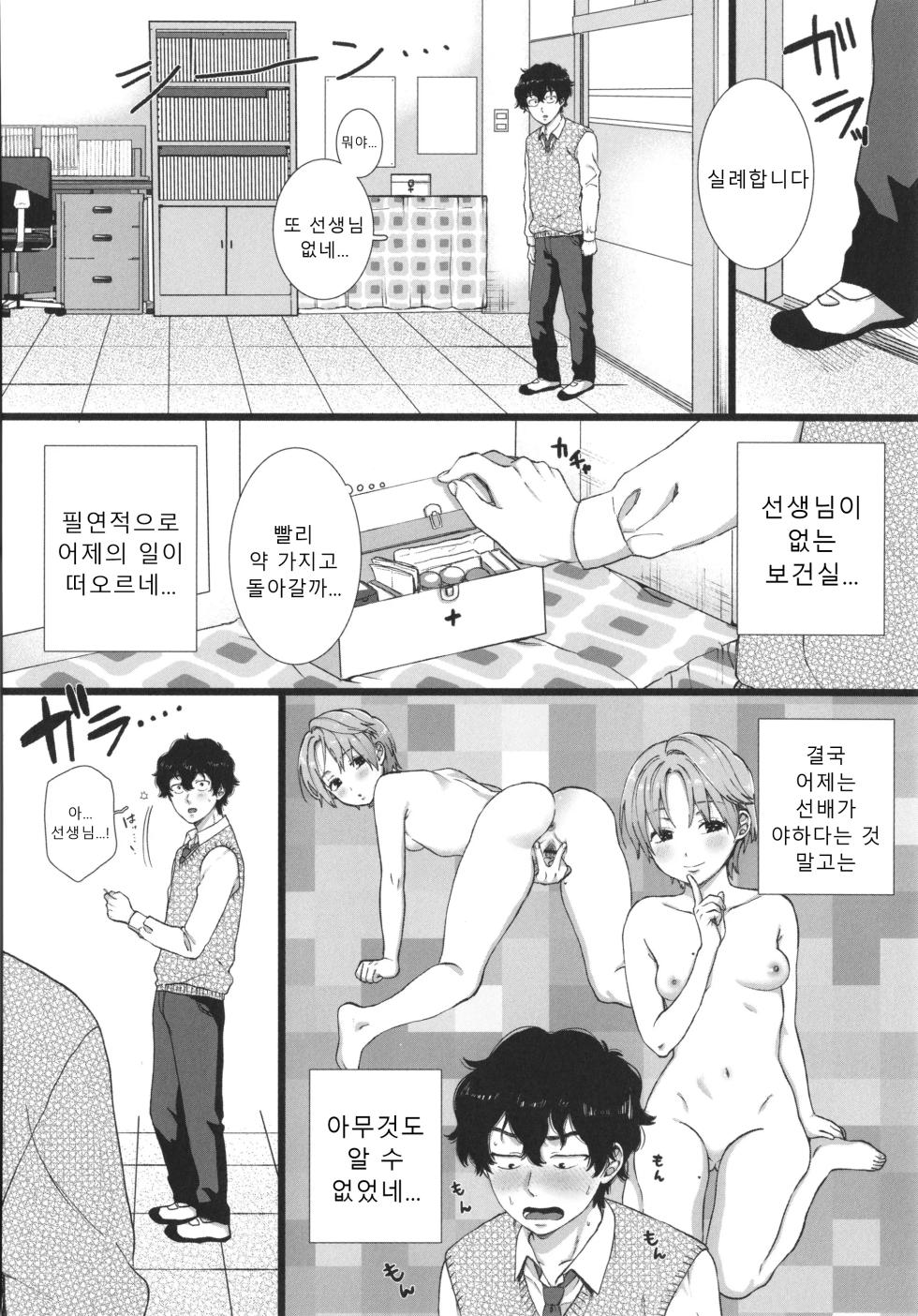 [Yasson Yoshiyuki] Watashi no Uragawa | 나의 뒷모습 [Korean] [Sally] - Page 33