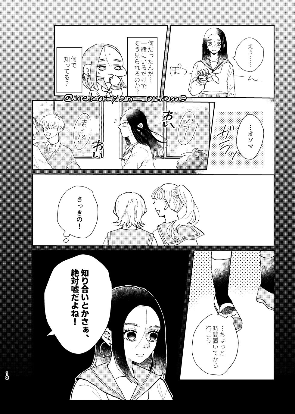 [Haisuikou no Numeri (Hiro)] Shoujo ga Hana o Sakasu made (Golden Kamuy) [Digital] - Page 11