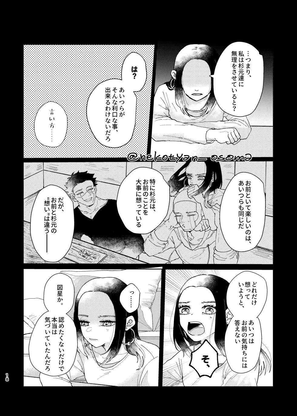 [Haisuikou no Numeri (Hiro)] Shoujo ga Hana o Sakasu made (Golden Kamuy) [Digital] - Page 17