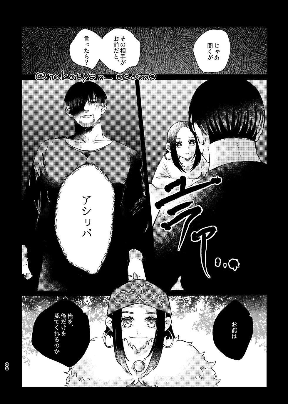 [Haisuikou no Numeri (Hiro)] Shoujo ga Hana o Sakasu made (Golden Kamuy) [Digital] - Page 25