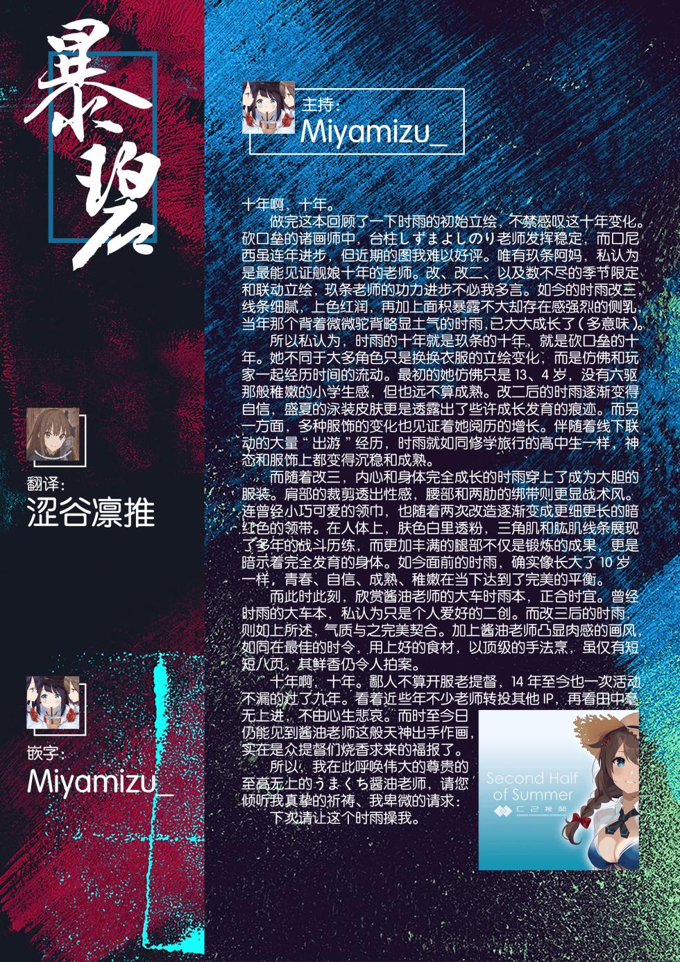 (C102) [Amakuchi Syoujo (Umakuchi Syouyu)] Shigure Bedwetter Plus | 时雨的尿床Play Plus (Kantai Collection -KanColle-) [Chinese] [暴碧汉化组] - Page 10