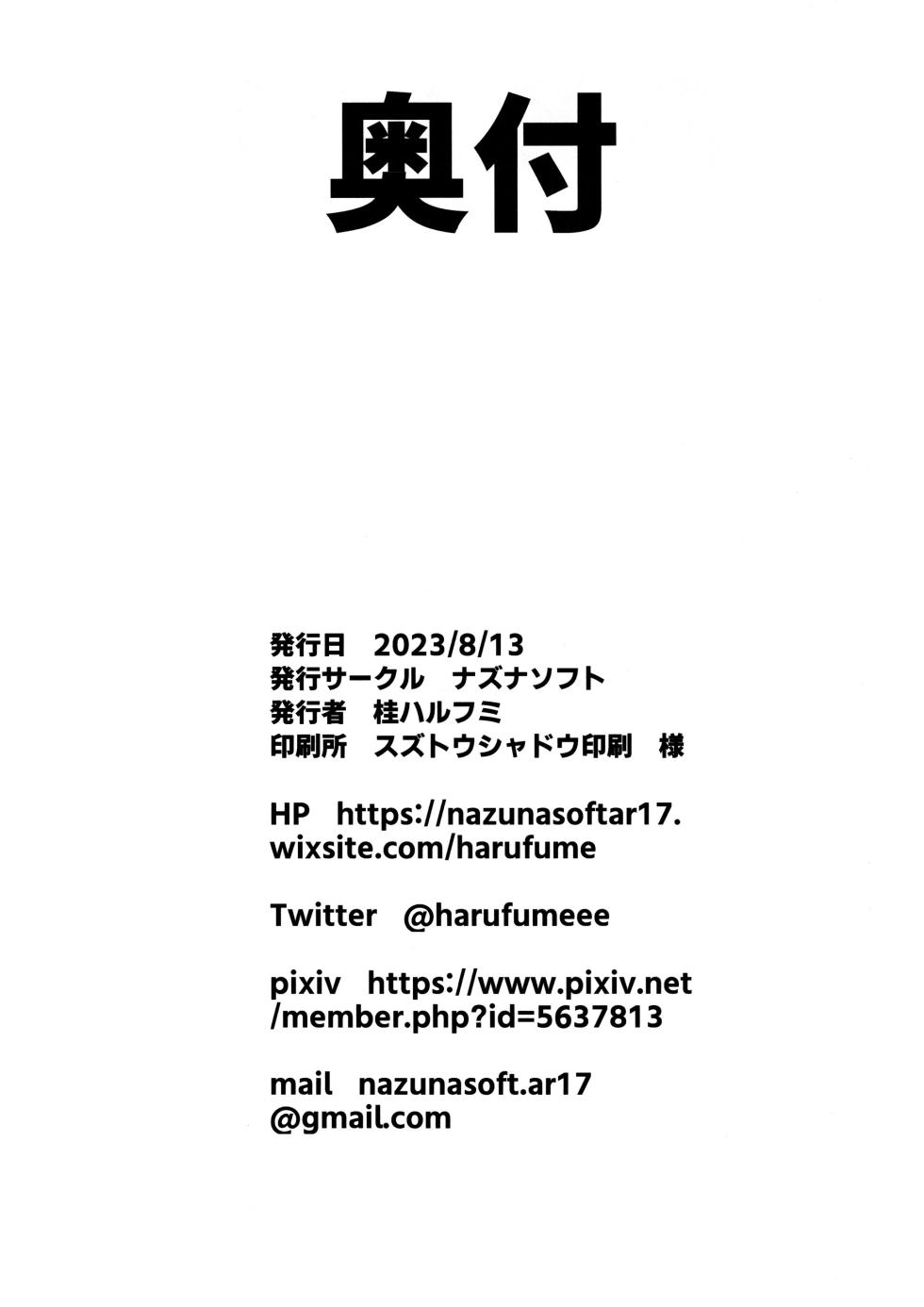 (C102) [Nazunasoft (Katsura Harufumi)] Musashi Chan to Himitsu no Nettaiya (Fate/Grand Order) [Chinese] [空気系☆漢化] - Page 28