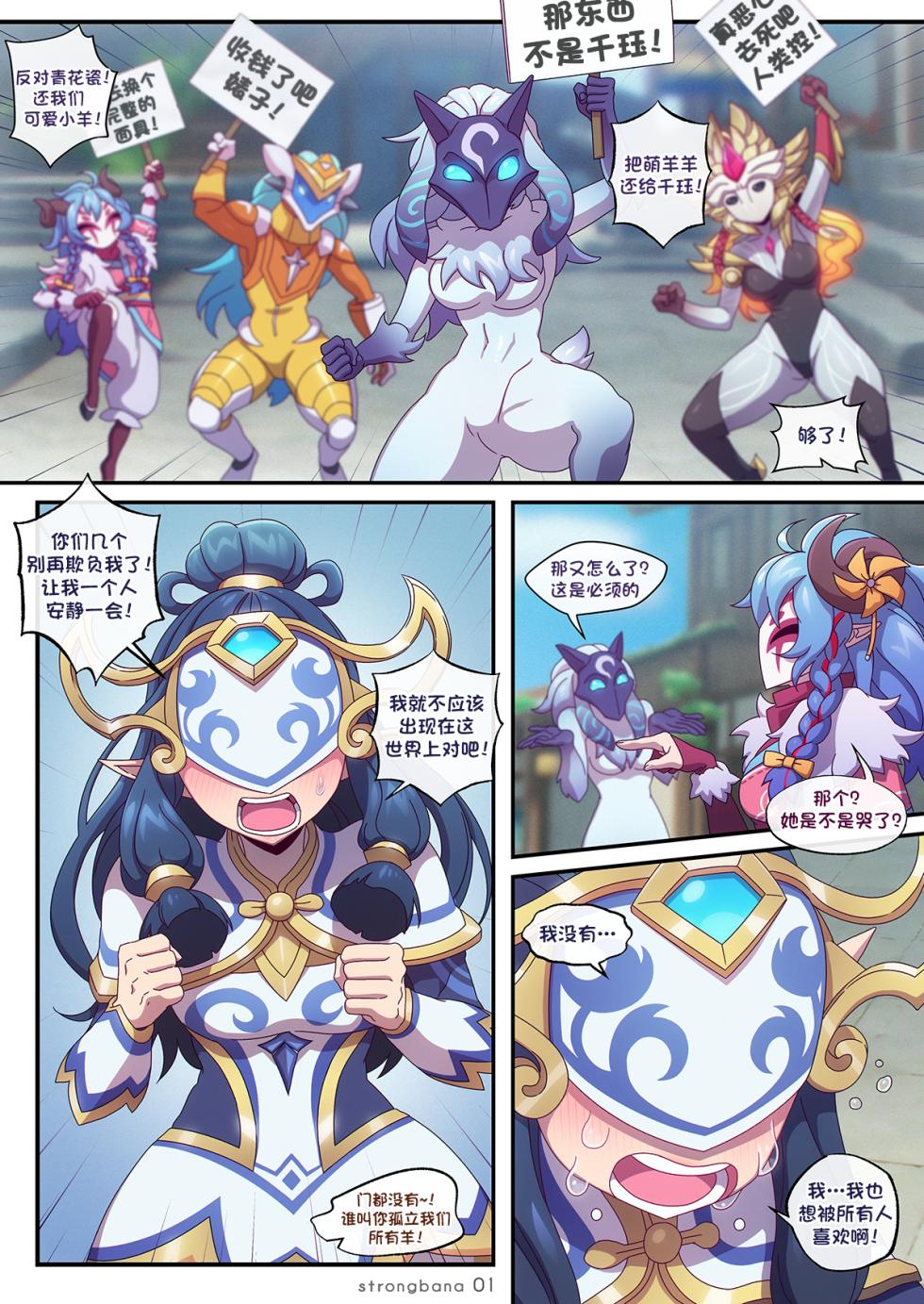 [Strong Bana] Kindred (League of legends) [79%汉化组] - Page 2
