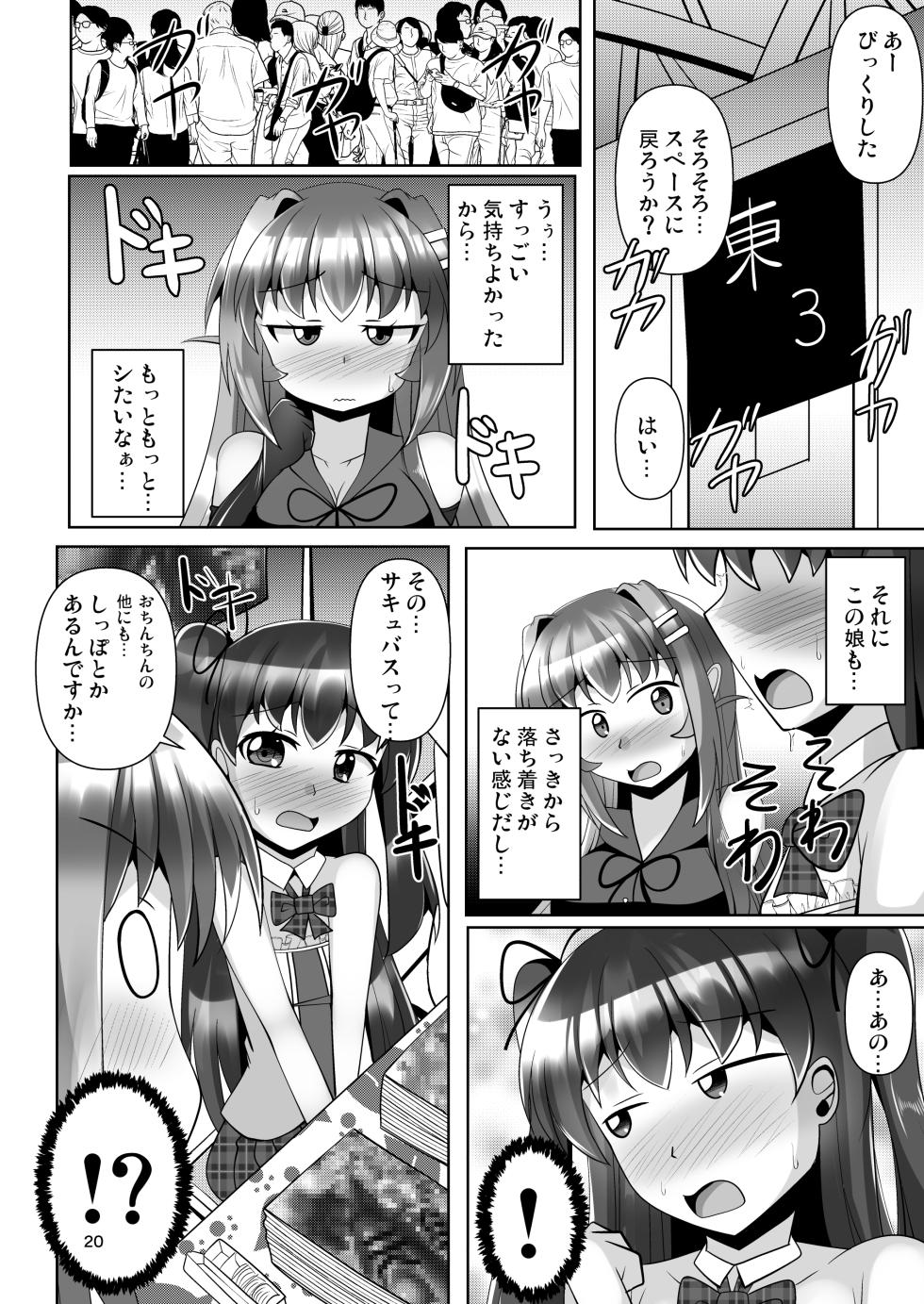 [Mebius no Wa (Nyx)] Futanari Kuro Tights no Succubus JK ni Oshiri Horaretai! Vol. 7 [Digital] - Page 20