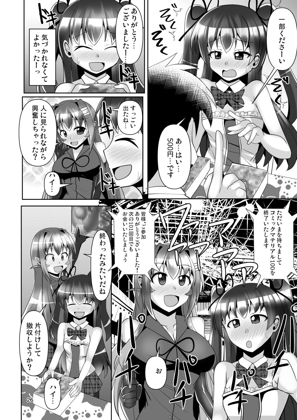 [Mebius no Wa (Nyx)] Futanari Kuro Tights no Succubus JK ni Oshiri Horaretai! Vol. 7 [Digital] - Page 26