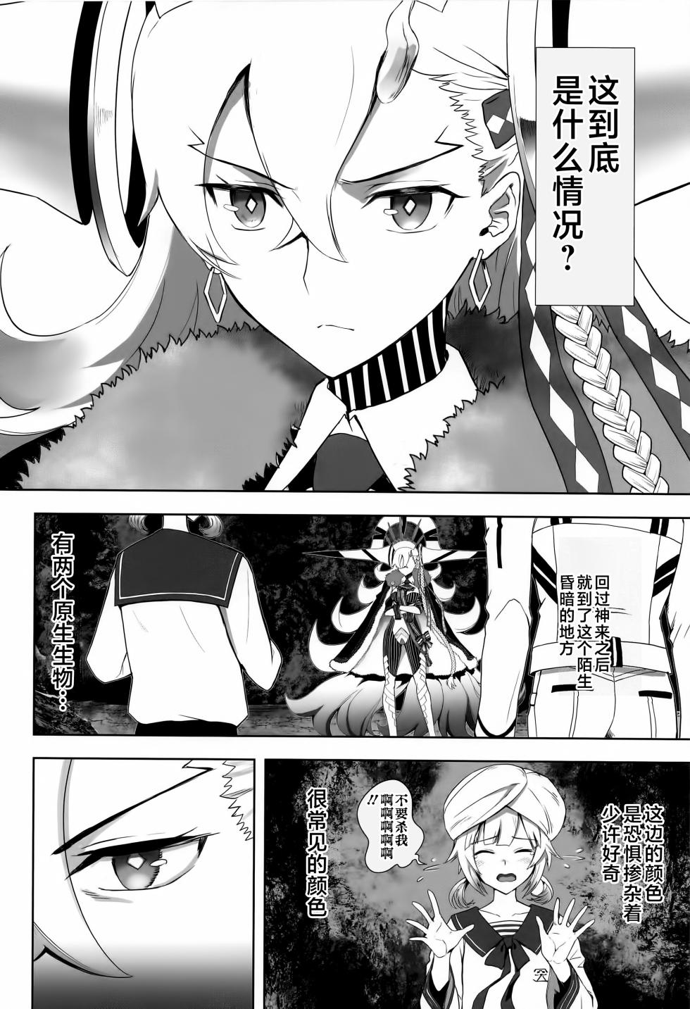 [CRAZY CLOVER CLUB (Kuroha Nue)] LOVELY U (Fate/Grand Order) [Chinese] [不咕鸟汉化组] - Page 3