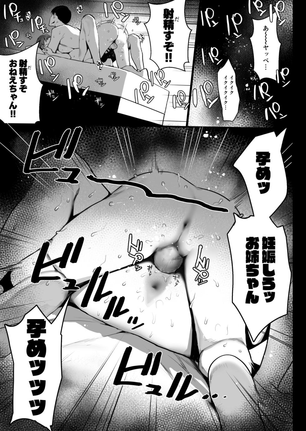 [Ikumura (Iku)] Oyasumi Onee-chan  [Digital] - Page 4