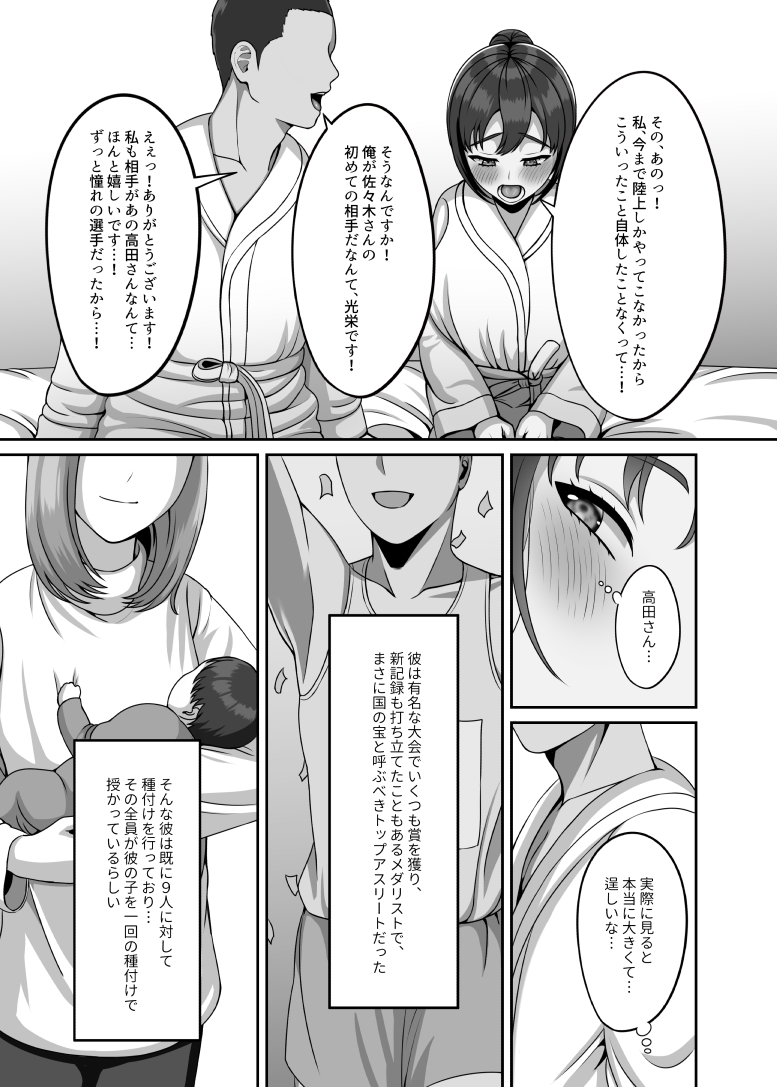 [GABUGABU (Gaburi)] Watashi wa Kyou Kono Hito ni Tanetsuke shite Moraimasu [Digital] - Page 4