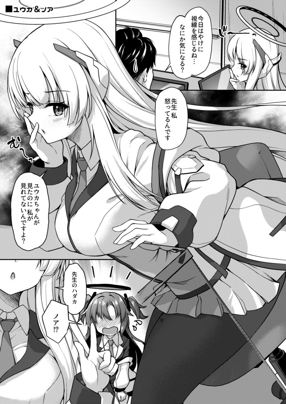 [Yusaritsukata (Awayume)] Otsukare Desu yo ne Sensei (Blue Archive) [Digital] - Page 4