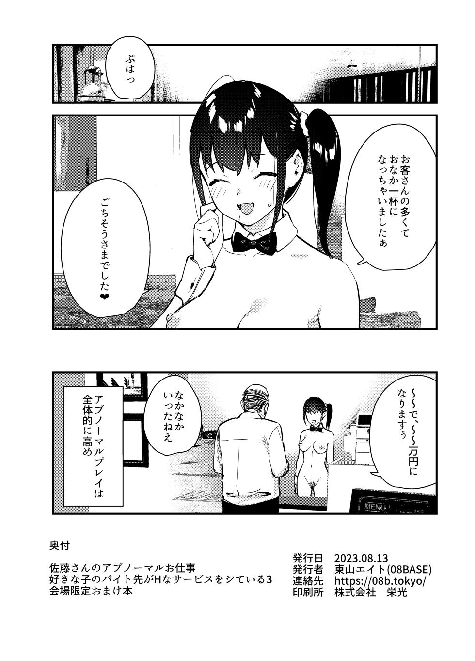 [08BASE (Tohyama eight)] Suki na Ko 3 Venue limited - Page 8