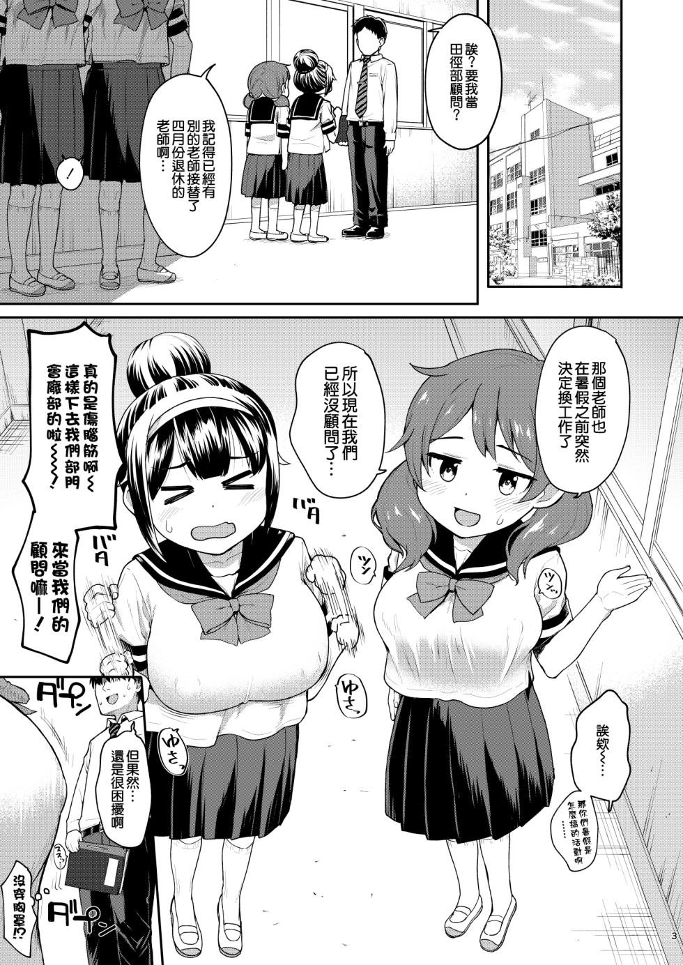 [Saboten Binta (Kawakami Kou)] Soudatsu! Komon no Sensei 2  [Chinese] [甜族星人x草莓人山楂屋漢化] [Digital] - Page 3
