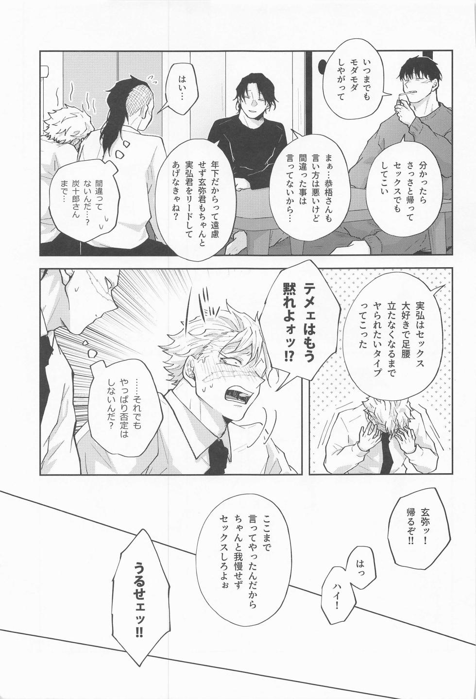 (Nichirin Kitan 27) [Ponkotsu Megane (kosho)] Inran Kareshi ni Mi mo Kokoro mo Torawarechuu!! (Kimetsu no Yaiba) - Page 10