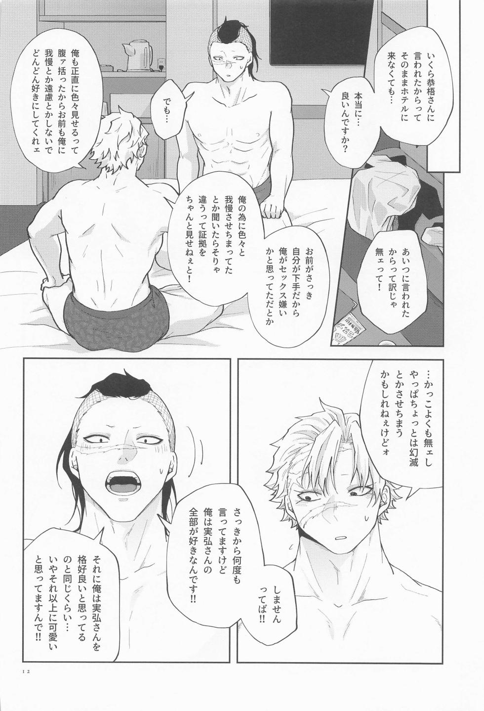 (Nichirin Kitan 27) [Ponkotsu Megane (kosho)] Inran Kareshi ni Mi mo Kokoro mo Torawarechuu!! (Kimetsu no Yaiba) - Page 11