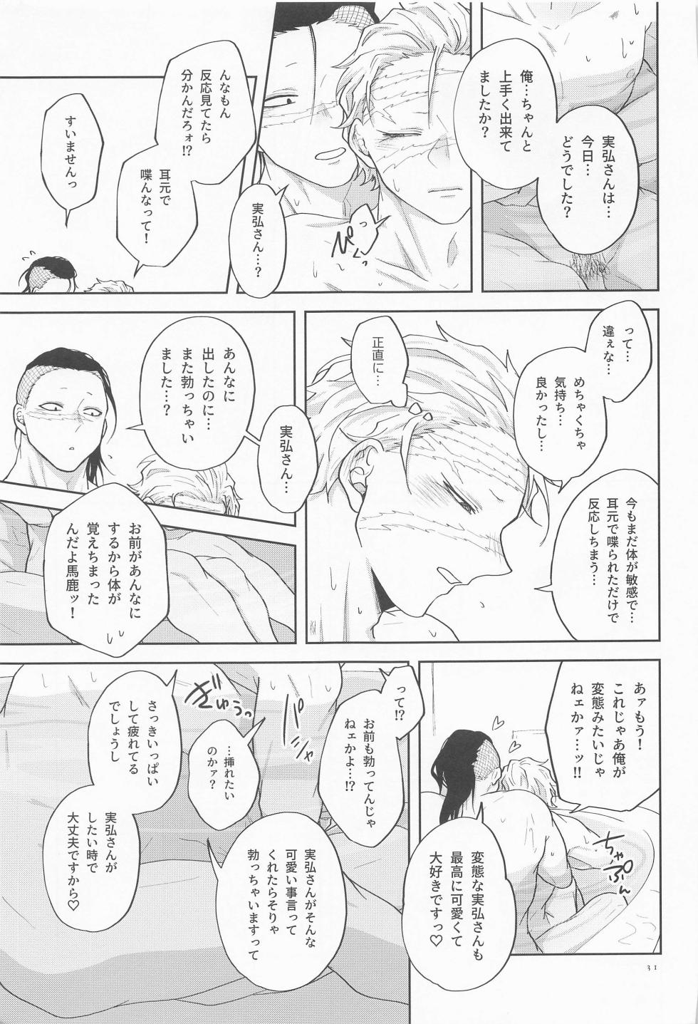 (Nichirin Kitan 27) [Ponkotsu Megane (kosho)] Inran Kareshi ni Mi mo Kokoro mo Torawarechuu!! (Kimetsu no Yaiba) - Page 30