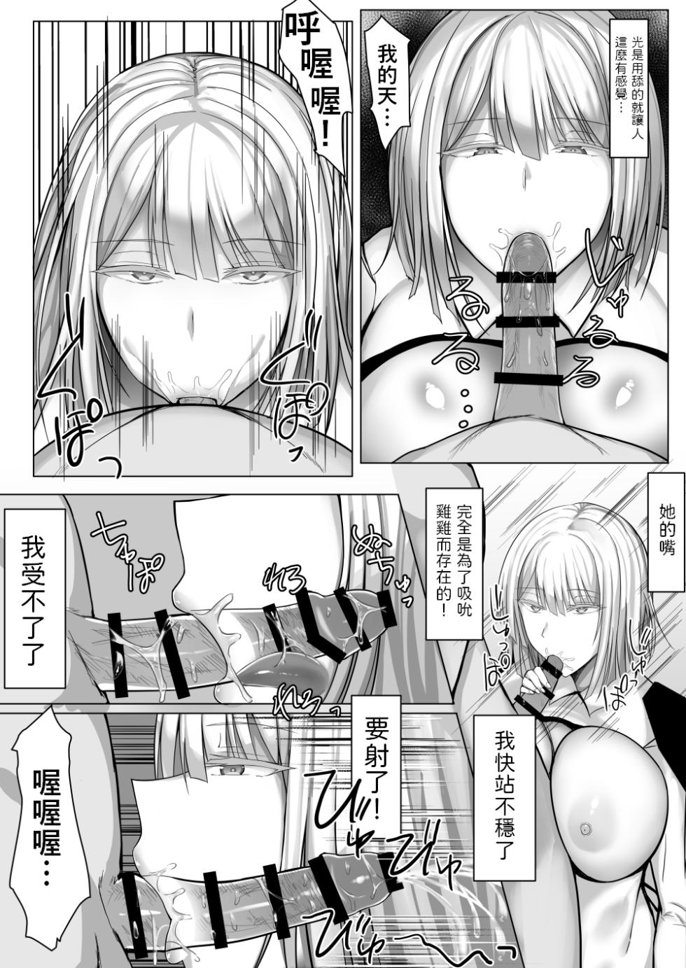 [たまのほうさ]  アンドロイドのいる性活  中文翻譯 - Page 10