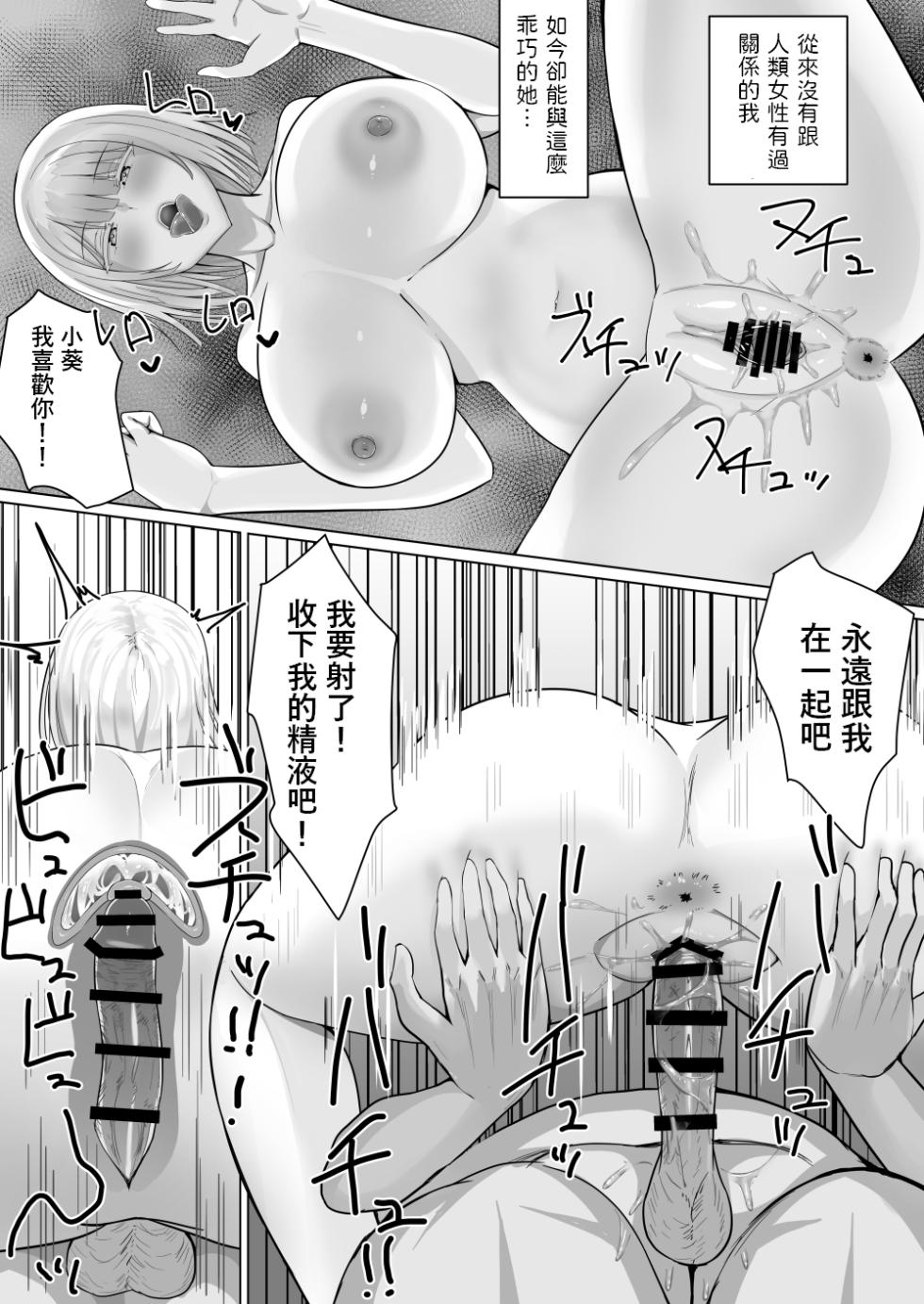 [たまのほうさ]  アンドロイドのいる性活  中文翻譯 - Page 27
