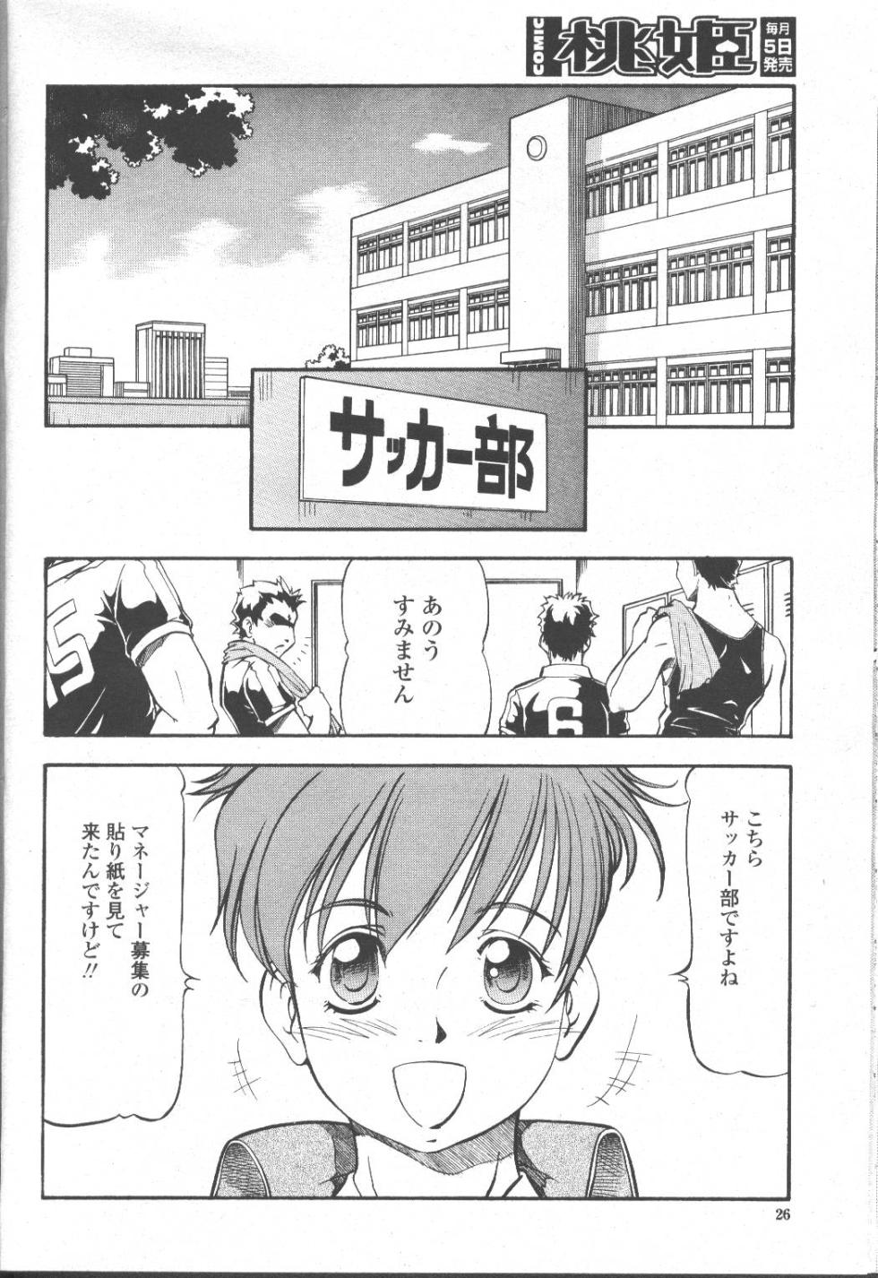 COMIC Momohime 2001-10 - Page 27